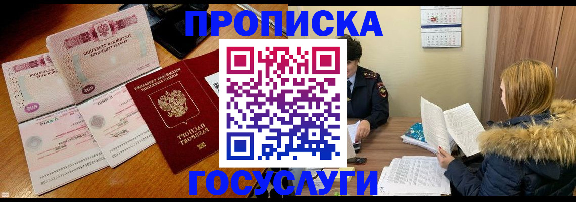 прописка в Пролетарске