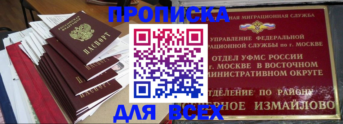 прописка регистрация в Пролетарске
