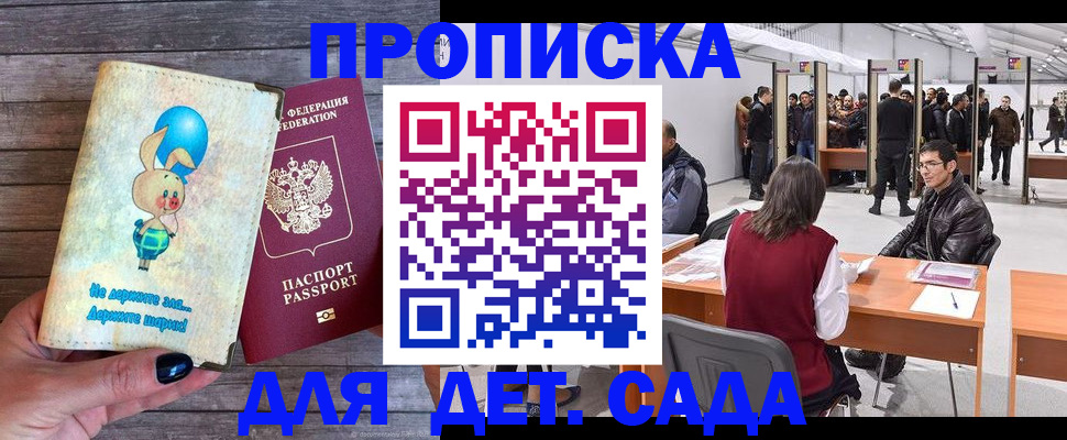 прописка регистрация в Пролетарске